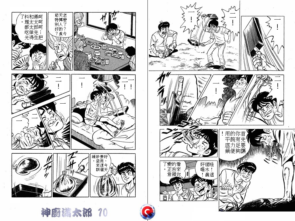 神厨满太郎韩漫全集-第10卷无删减无遮挡章节图片 