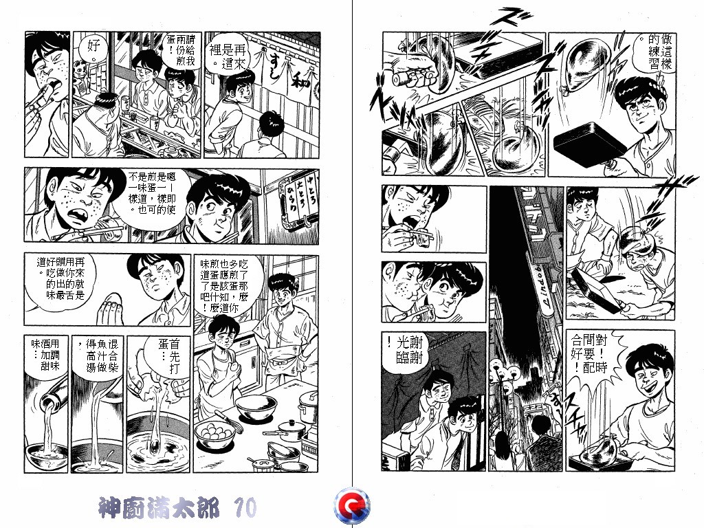 神厨满太郎韩漫全集-第10卷无删减无遮挡章节图片 
