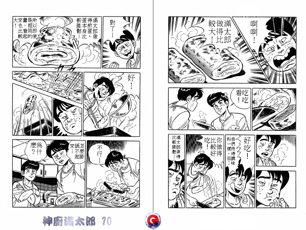 神厨满太郎韩漫全集-第10卷无删减无遮挡章节图片 