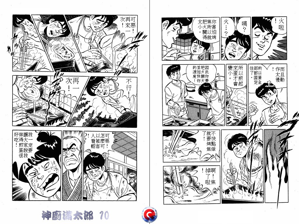 神厨满太郎韩漫全集-第10卷无删减无遮挡章节图片 
