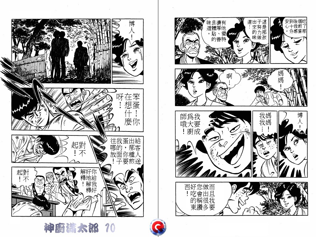 神厨满太郎韩漫全集-第10卷无删减无遮挡章节图片 