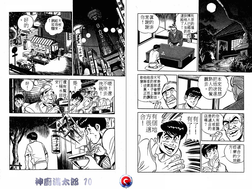 神厨满太郎韩漫全集-第10卷无删减无遮挡章节图片 