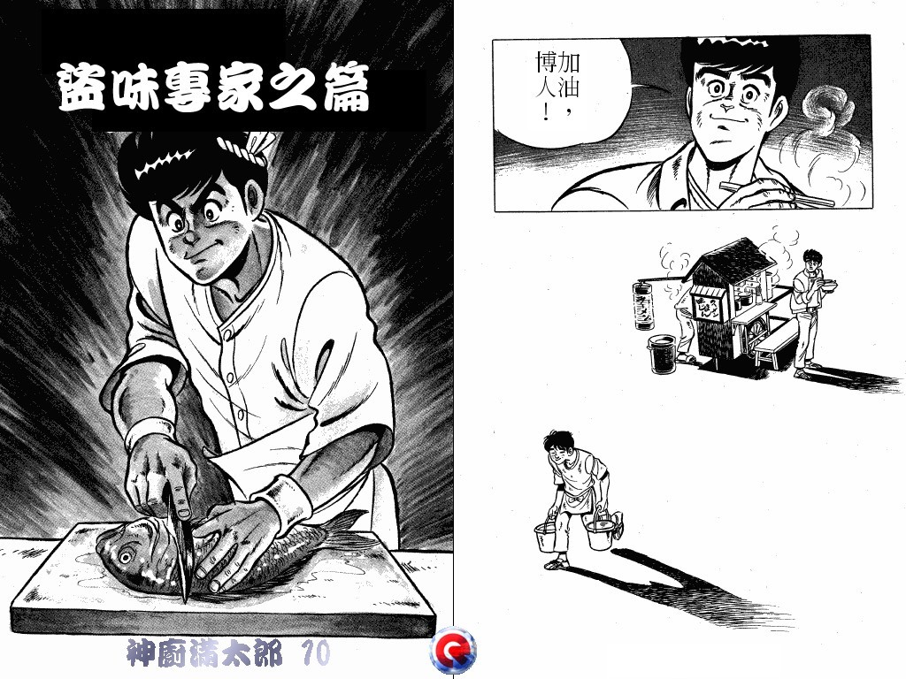 神厨满太郎韩漫全集-第10卷无删减无遮挡章节图片 