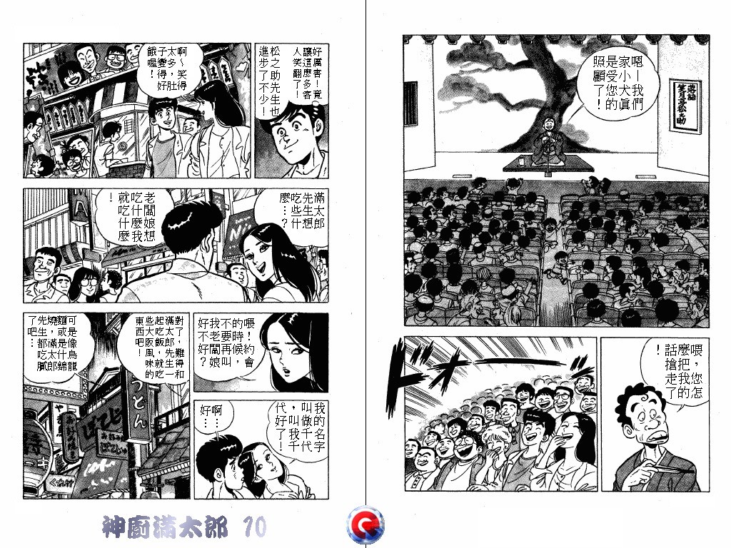 神厨满太郎韩漫全集-第10卷无删减无遮挡章节图片 