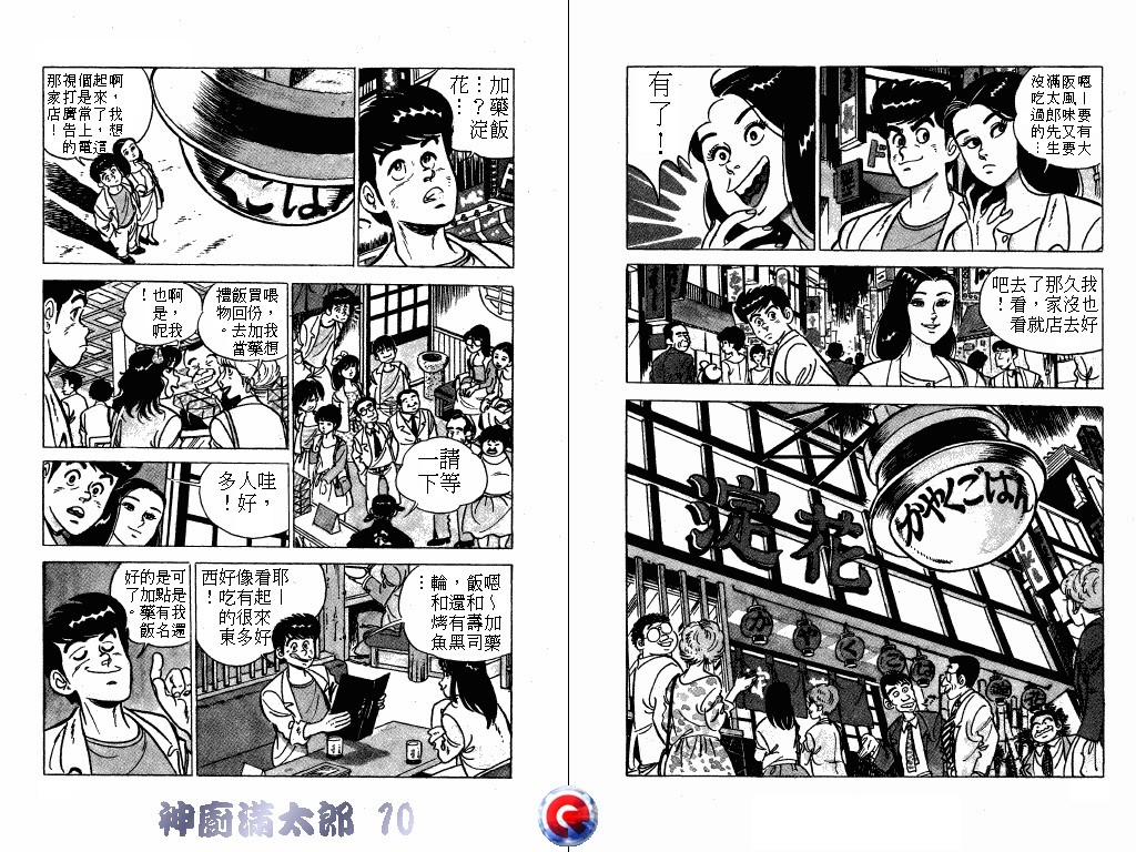 神厨满太郎韩漫全集-第10卷无删减无遮挡章节图片 