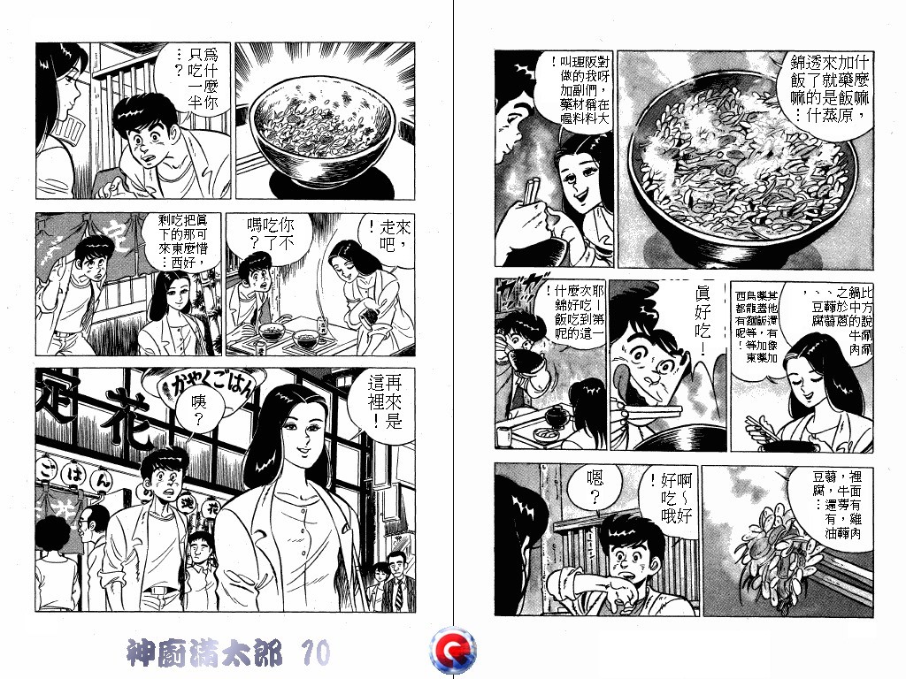 神厨满太郎韩漫全集-第10卷无删减无遮挡章节图片 