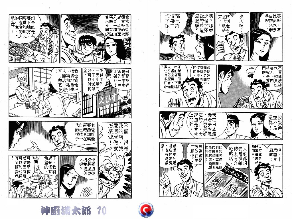 神厨满太郎韩漫全集-第10卷无删减无遮挡章节图片 