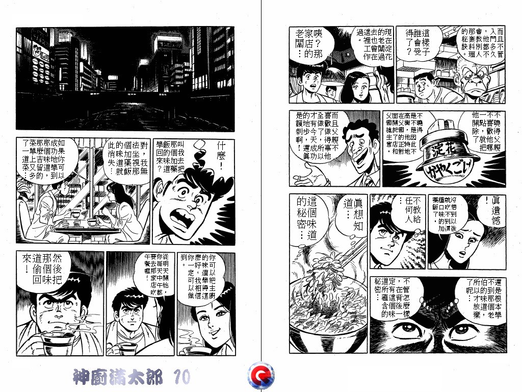 神厨满太郎韩漫全集-第10卷无删减无遮挡章节图片 