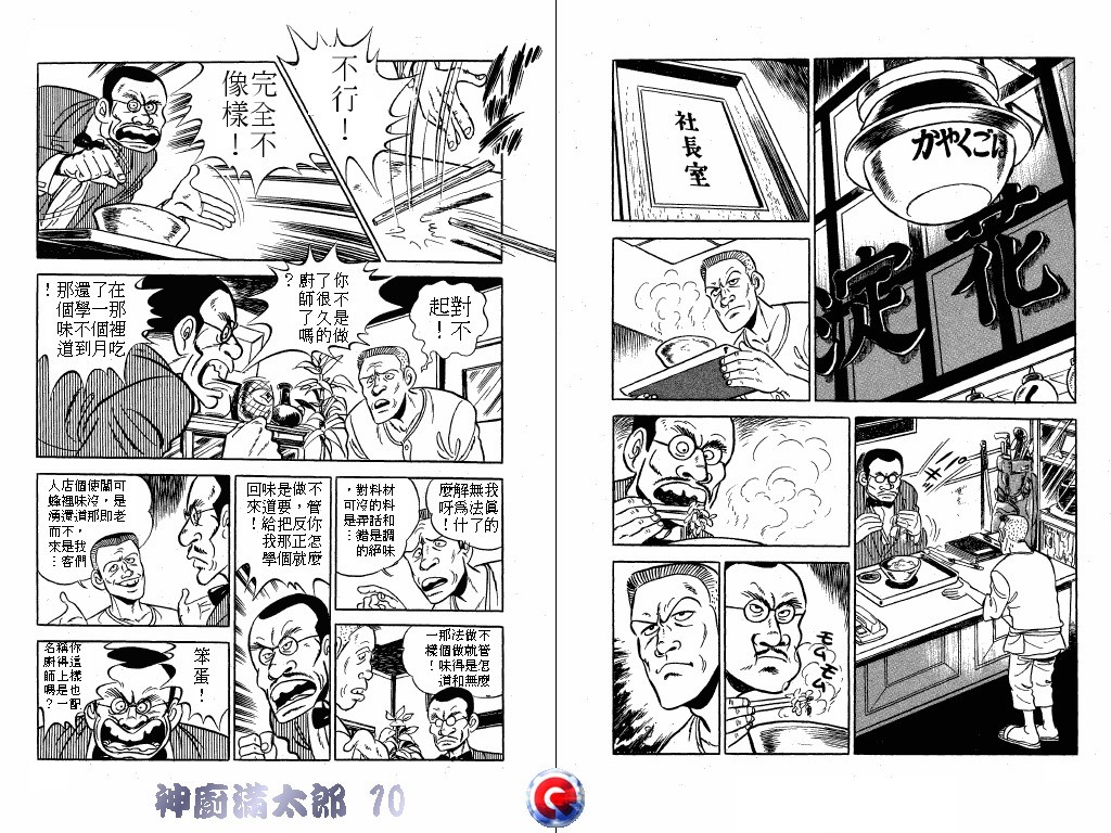 神厨满太郎韩漫全集-第10卷无删减无遮挡章节图片 