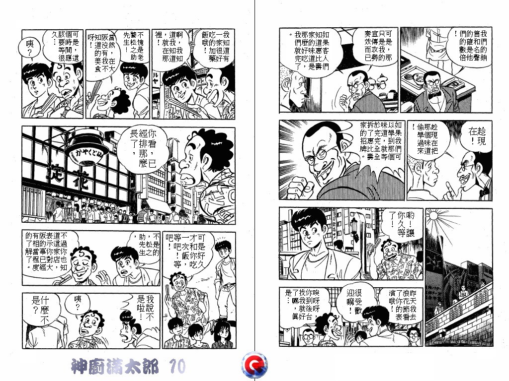 神厨满太郎韩漫全集-第10卷无删减无遮挡章节图片 