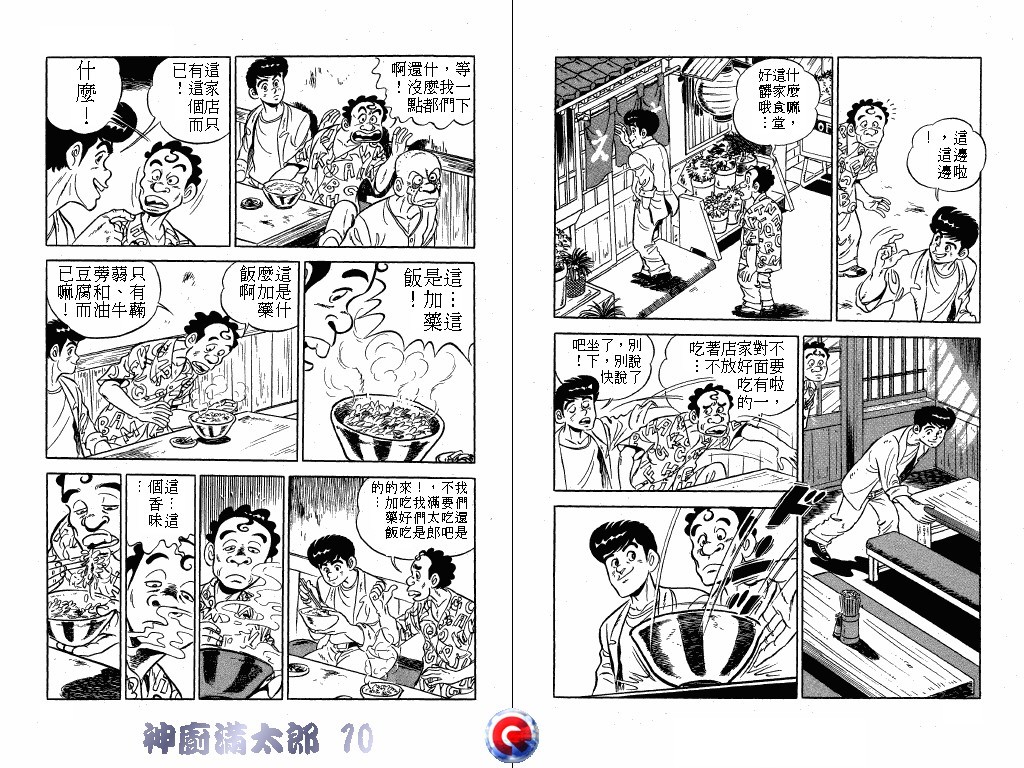 神厨满太郎韩漫全集-第10卷无删减无遮挡章节图片 