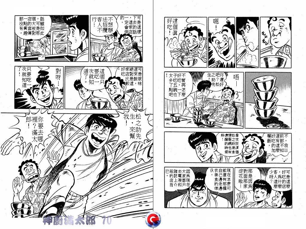 神厨满太郎韩漫全集-第10卷无删减无遮挡章节图片 