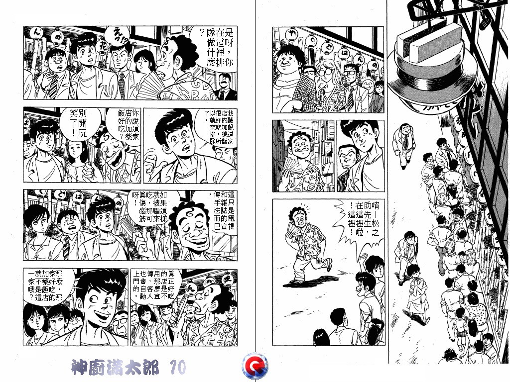 神厨满太郎韩漫全集-第10卷无删减无遮挡章节图片 