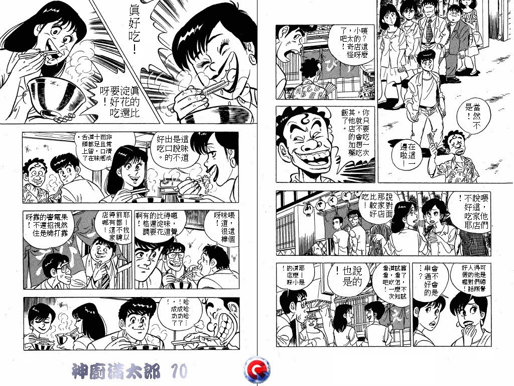 神厨满太郎韩漫全集-第10卷无删减无遮挡章节图片 