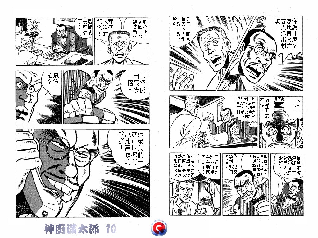 神厨满太郎韩漫全集-第10卷无删减无遮挡章节图片 