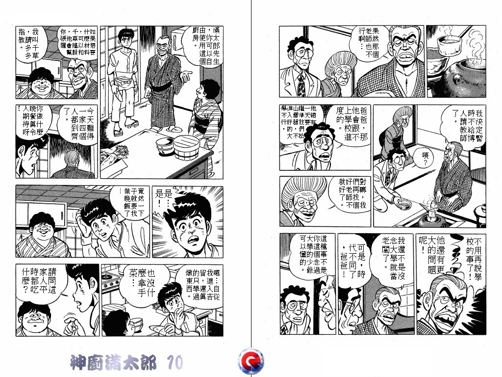 神厨满太郎韩漫全集-第10卷无删减无遮挡章节图片 