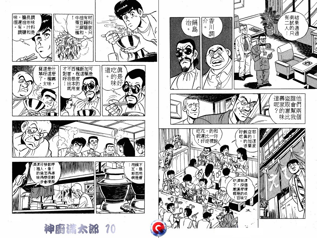 神厨满太郎韩漫全集-第10卷无删减无遮挡章节图片 