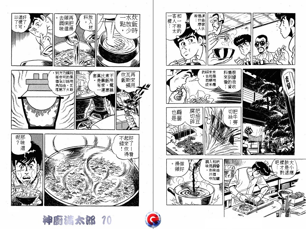神厨满太郎韩漫全集-第10卷无删减无遮挡章节图片 