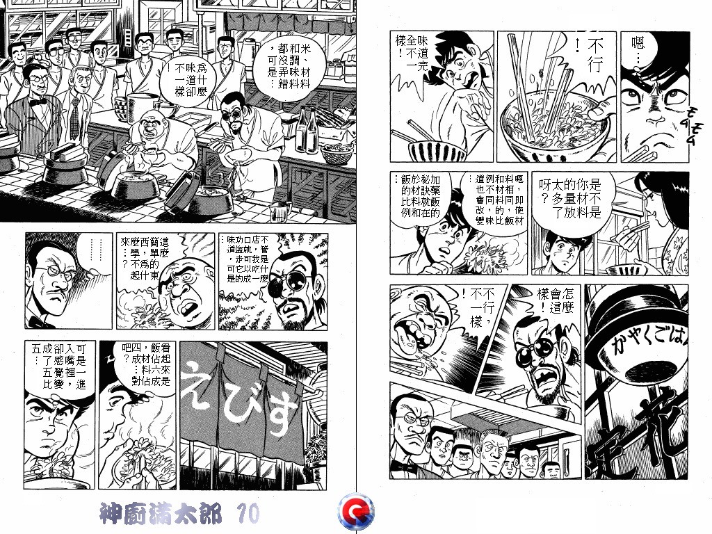 神厨满太郎韩漫全集-第10卷无删减无遮挡章节图片 