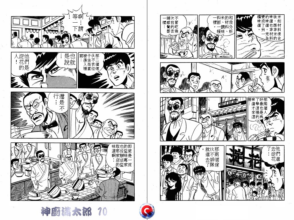 神厨满太郎韩漫全集-第10卷无删减无遮挡章节图片 