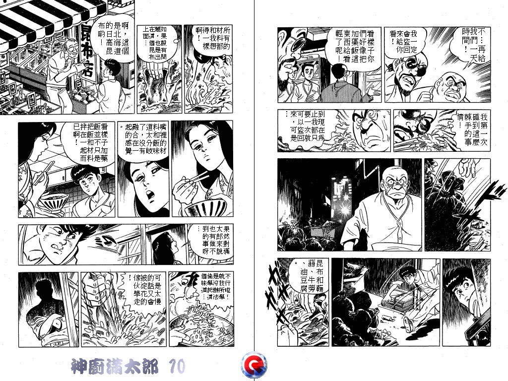 神厨满太郎韩漫全集-第10卷无删减无遮挡章节图片 