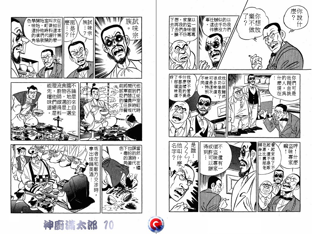神厨满太郎韩漫全集-第10卷无删减无遮挡章节图片 