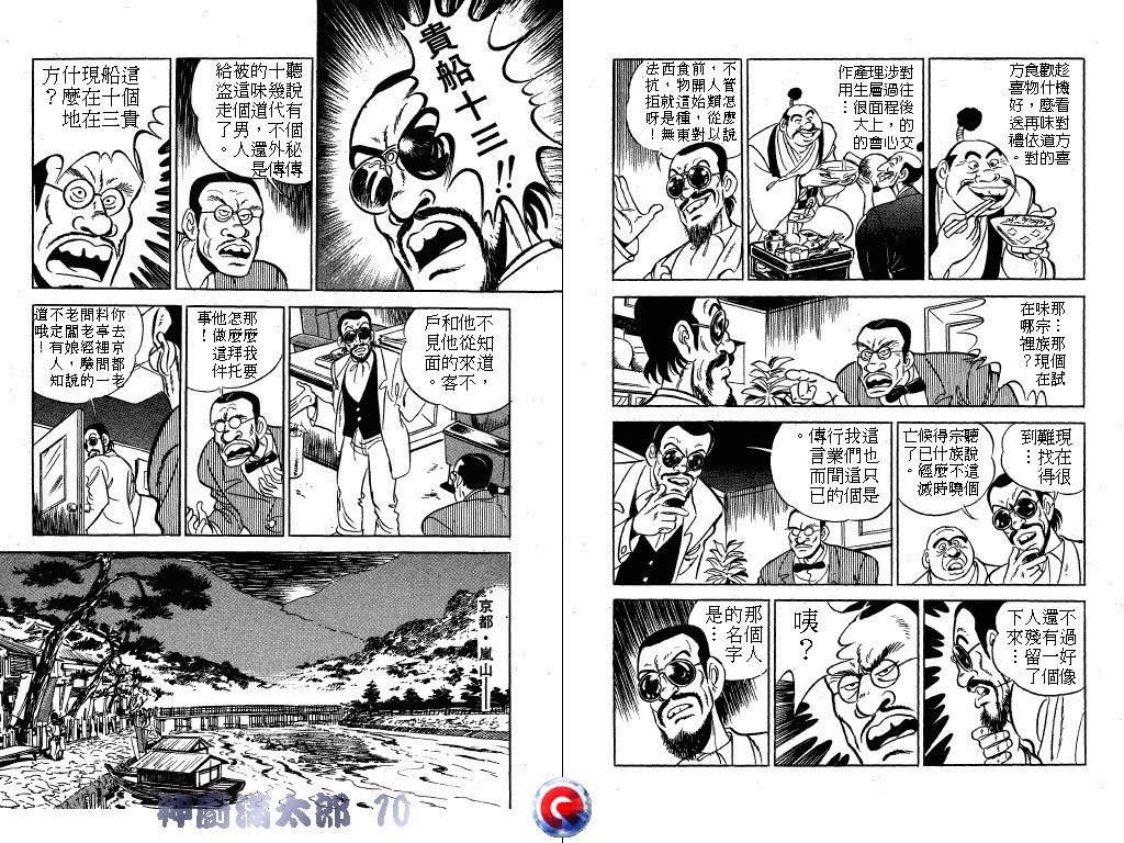神厨满太郎韩漫全集-第10卷无删减无遮挡章节图片 