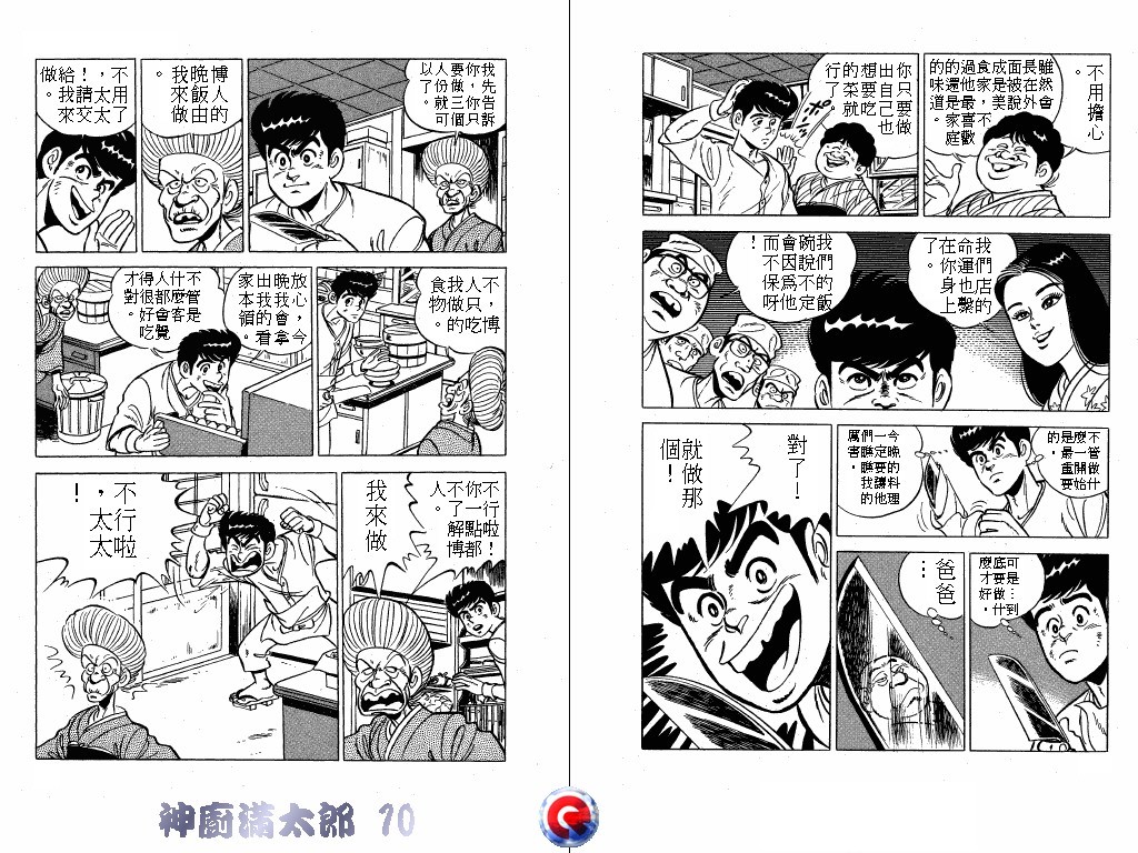 神厨满太郎韩漫全集-第10卷无删减无遮挡章节图片 