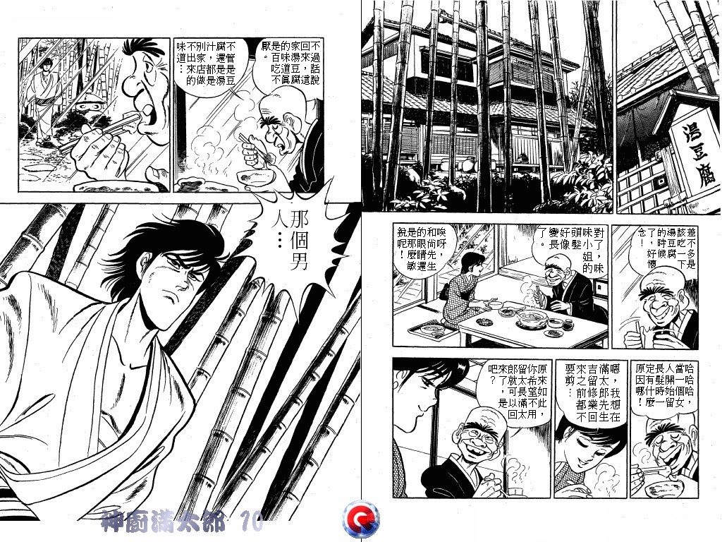 神厨满太郎韩漫全集-第10卷无删减无遮挡章节图片 