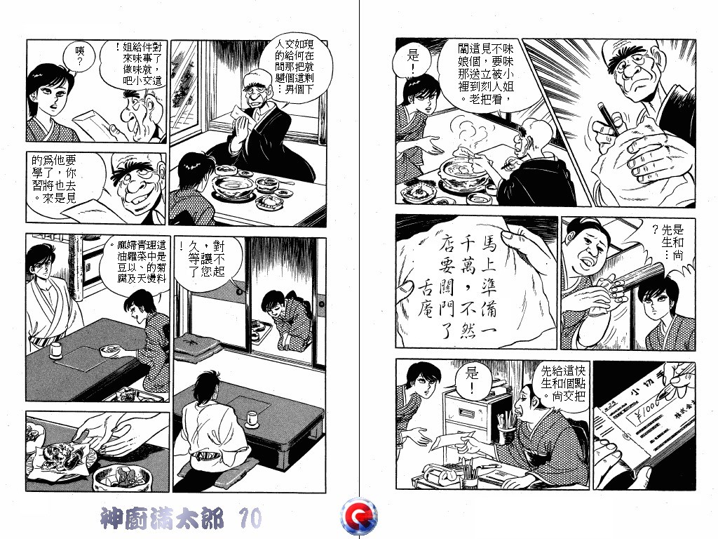 神厨满太郎韩漫全集-第10卷无删减无遮挡章节图片 
