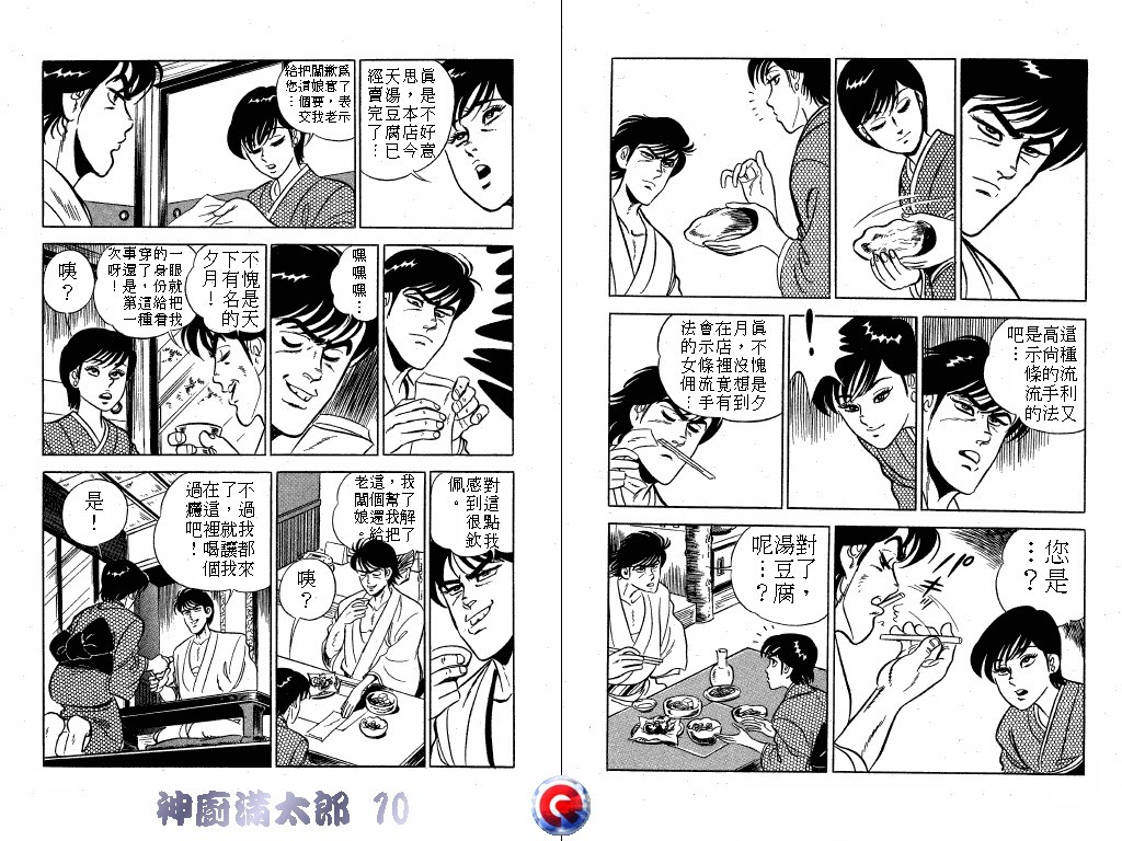 神厨满太郎韩漫全集-第10卷无删减无遮挡章节图片 