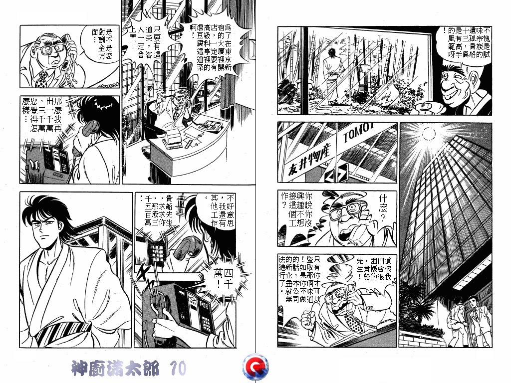 神厨满太郎韩漫全集-第10卷无删减无遮挡章节图片 