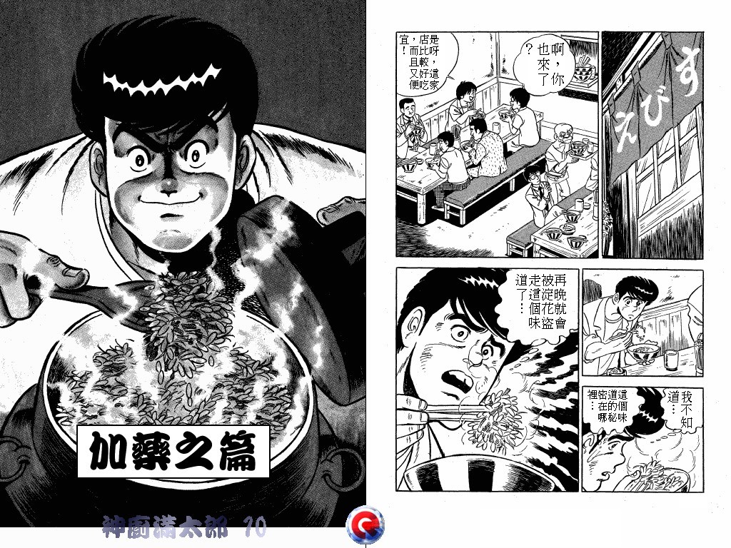 神厨满太郎韩漫全集-第10卷无删减无遮挡章节图片 