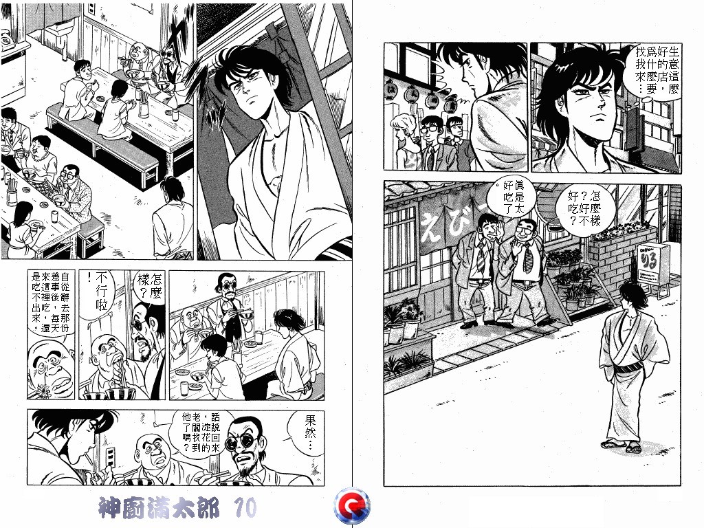 神厨满太郎韩漫全集-第10卷无删减无遮挡章节图片 