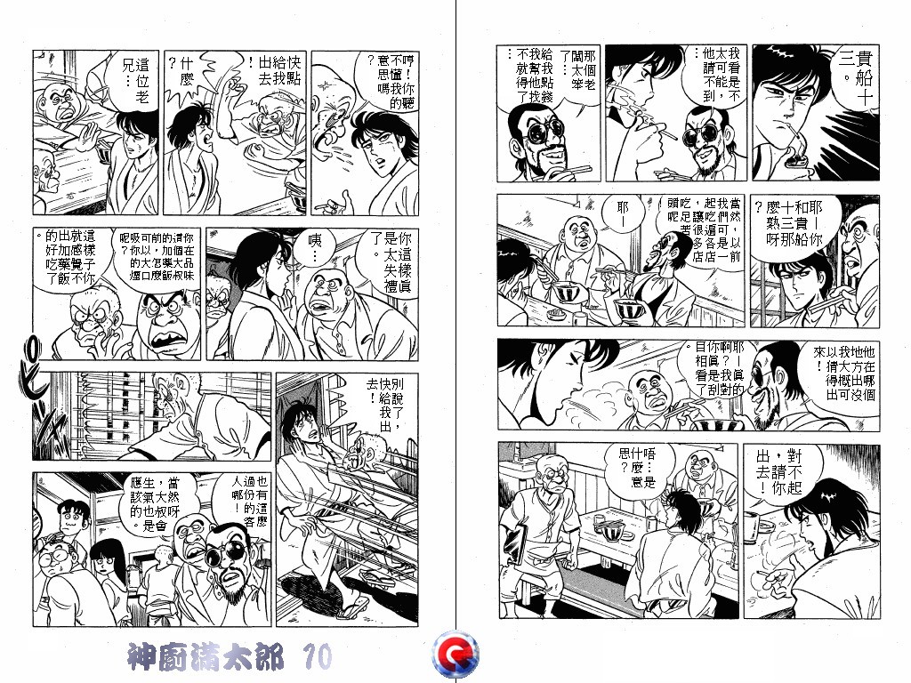 神厨满太郎韩漫全集-第10卷无删减无遮挡章节图片 