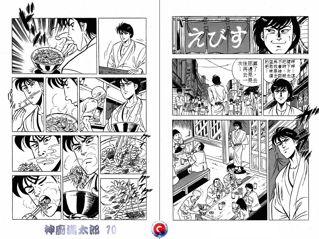 神厨满太郎韩漫全集-第10卷无删减无遮挡章节图片 