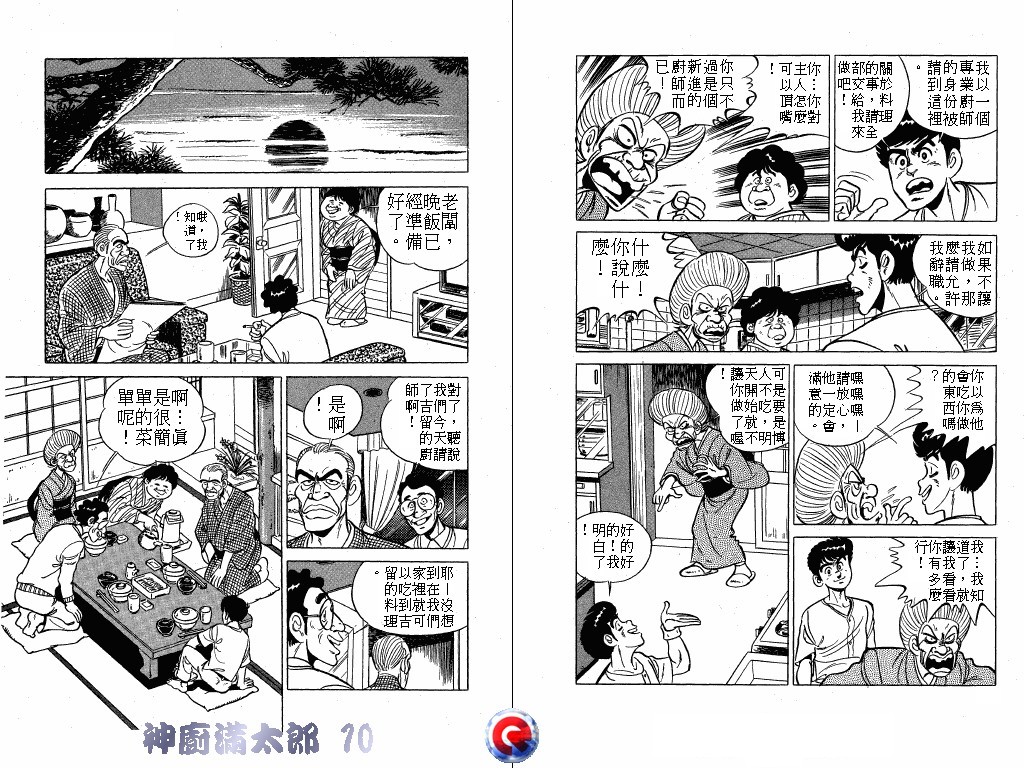 神厨满太郎韩漫全集-第10卷无删减无遮挡章节图片 