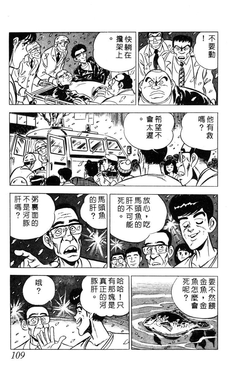 神厨满太郎韩漫全集-第2部01卷无删减无遮挡章节图片 
