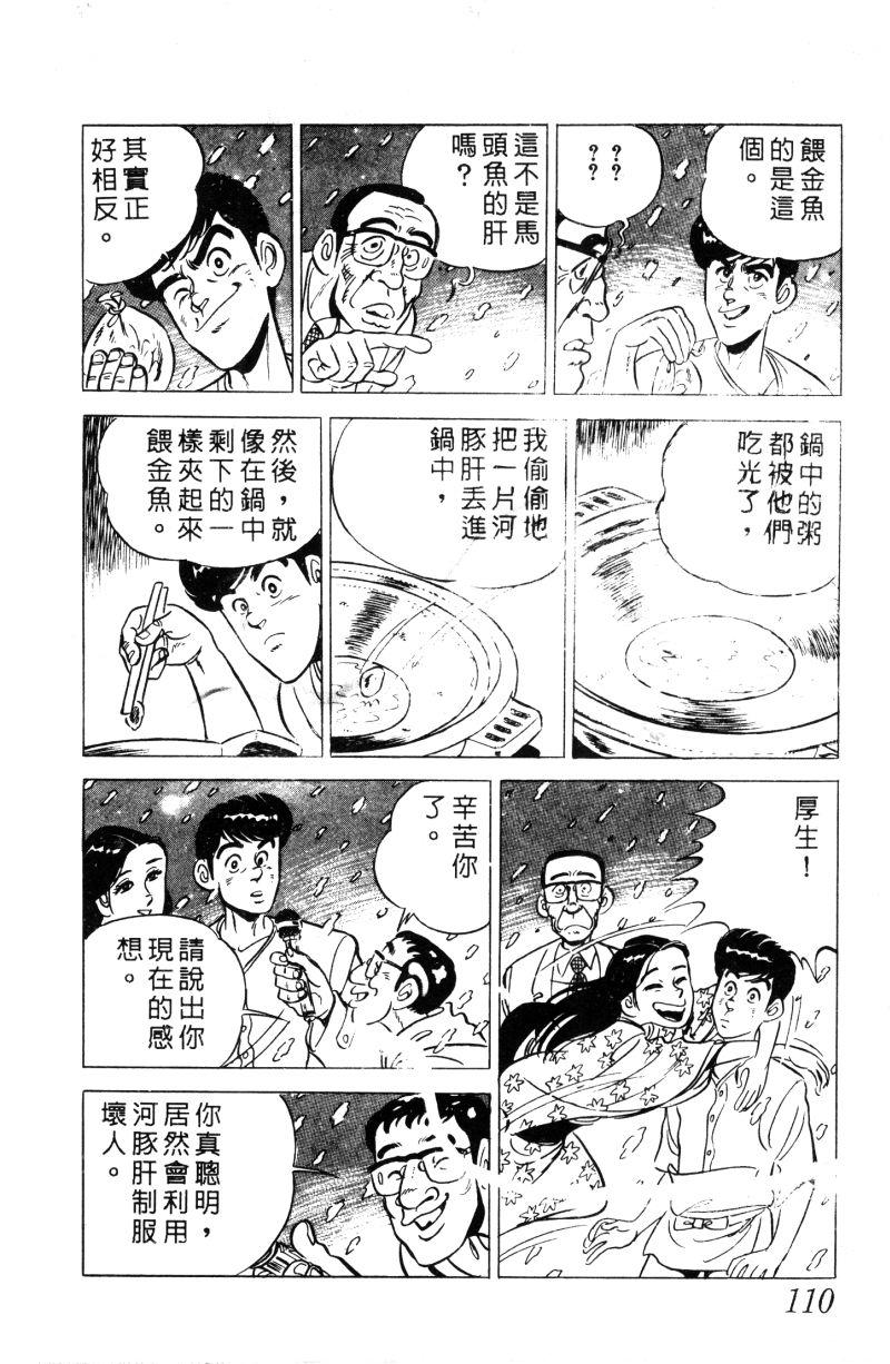 神厨满太郎韩漫全集-第2部01卷无删减无遮挡章节图片 