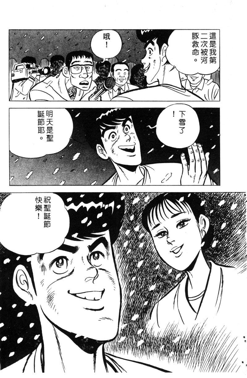神厨满太郎韩漫全集-第2部01卷无删减无遮挡章节图片 