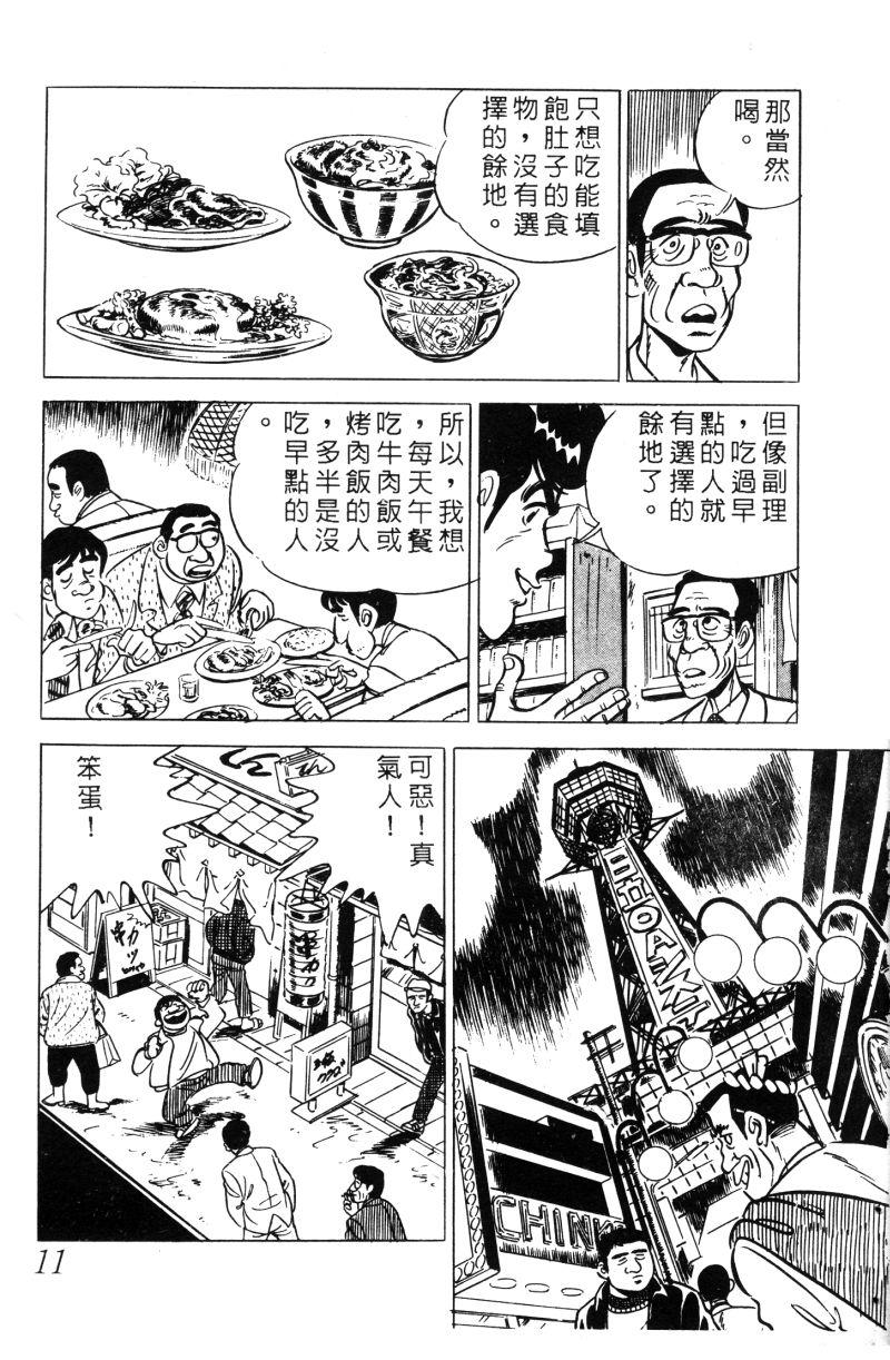 神厨满太郎韩漫全集-第2部01卷无删减无遮挡章节图片 