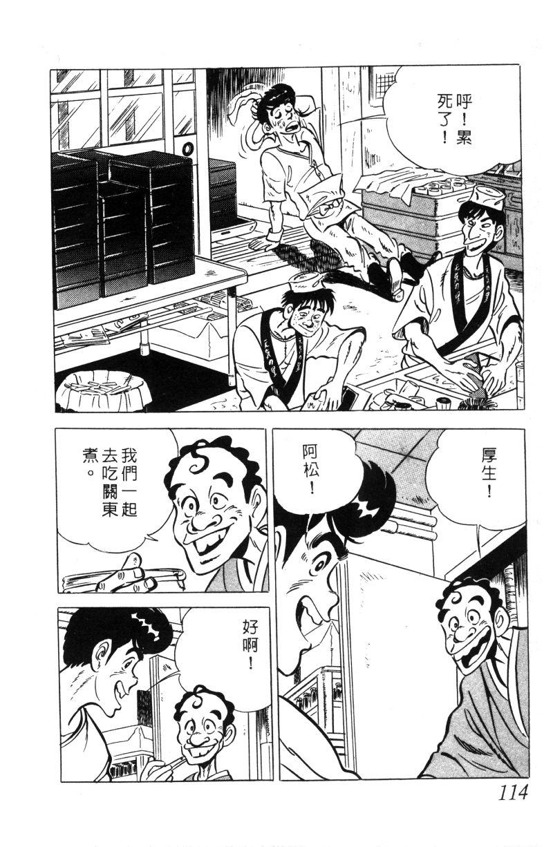 神厨满太郎韩漫全集-第2部01卷无删减无遮挡章节图片 