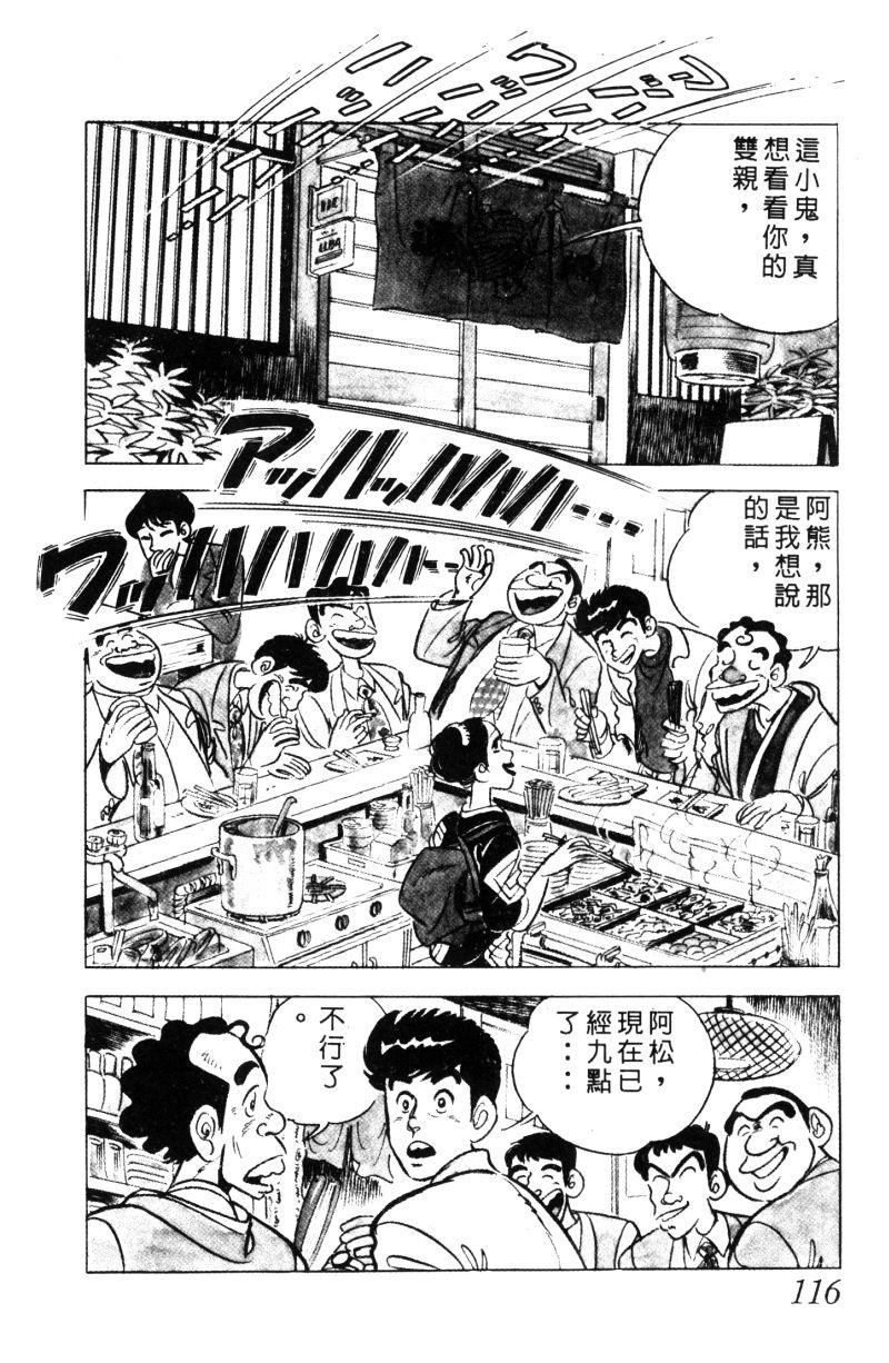 神厨满太郎韩漫全集-第2部01卷无删减无遮挡章节图片 