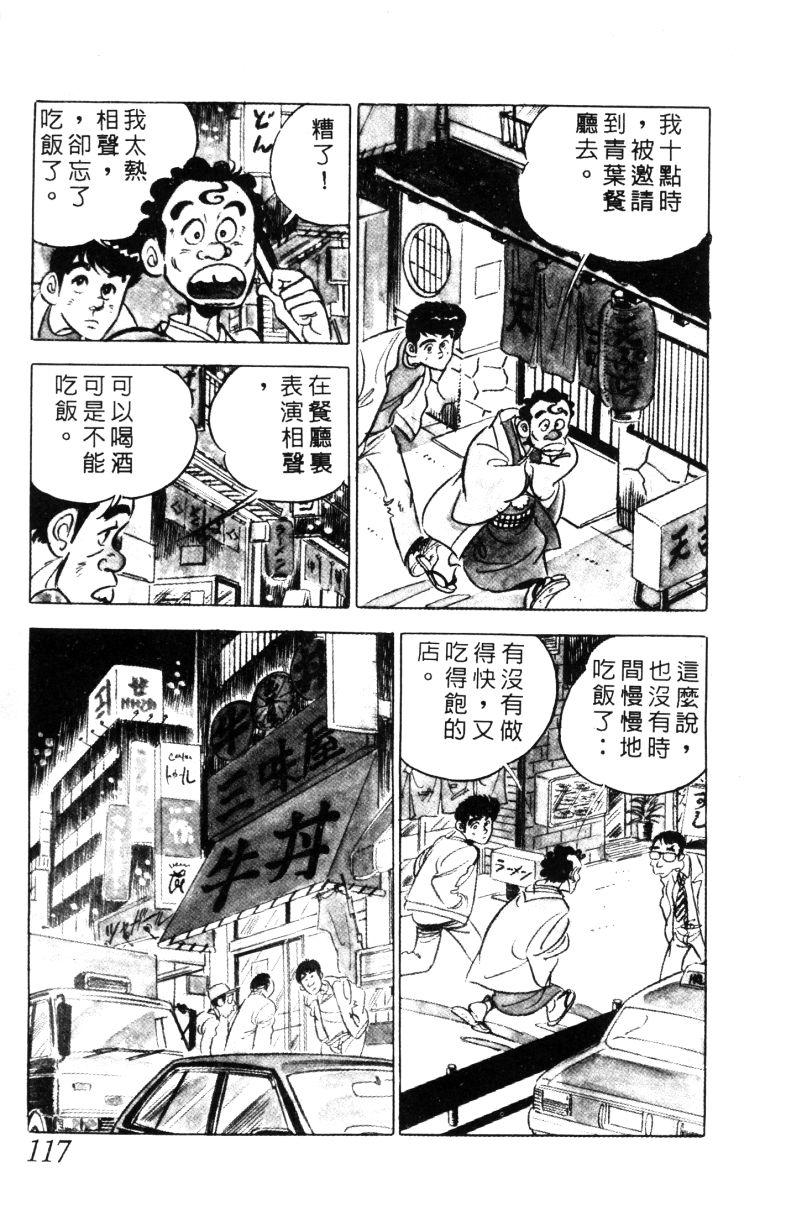 神厨满太郎韩漫全集-第2部01卷无删减无遮挡章节图片 