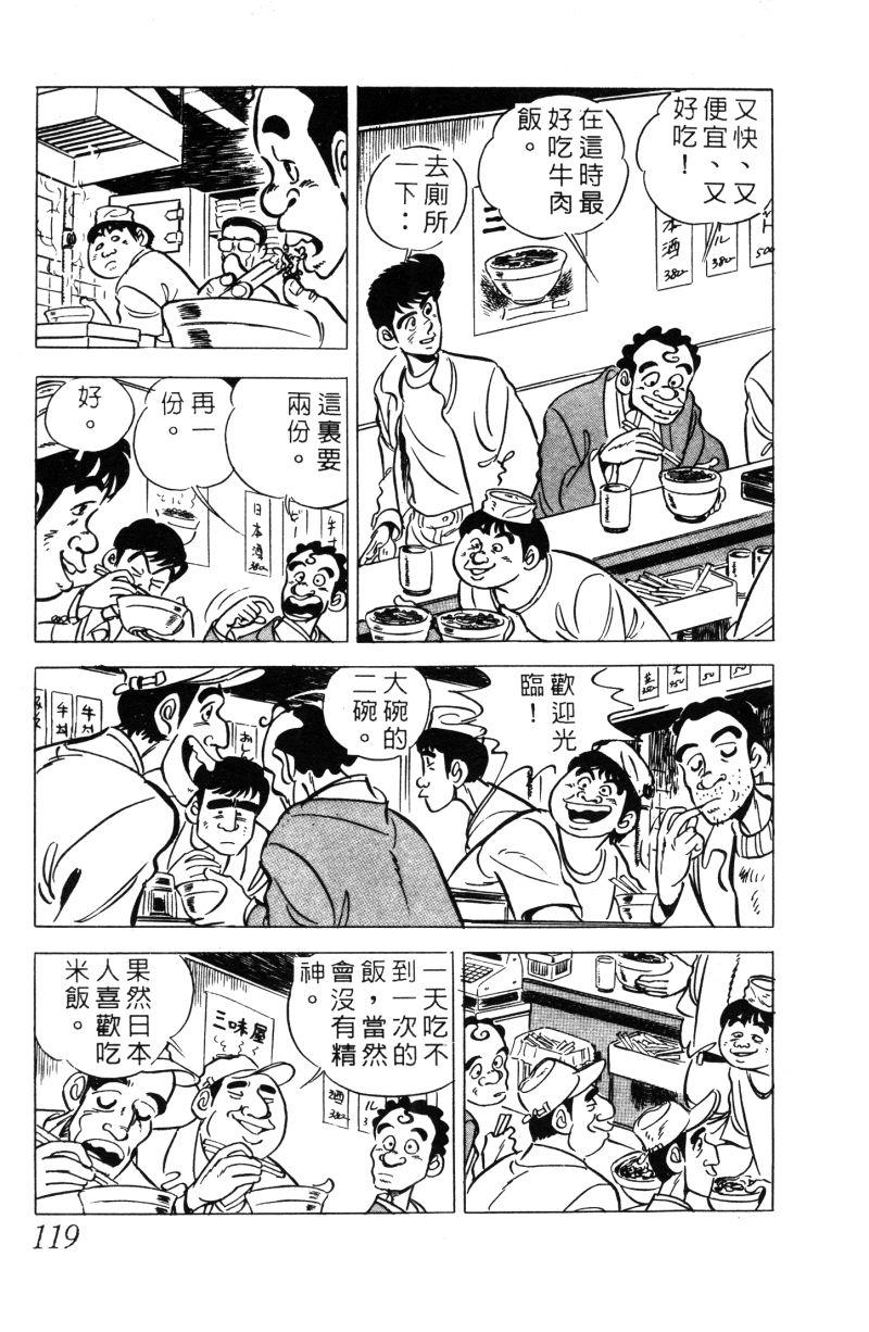 神厨满太郎韩漫全集-第2部01卷无删减无遮挡章节图片 