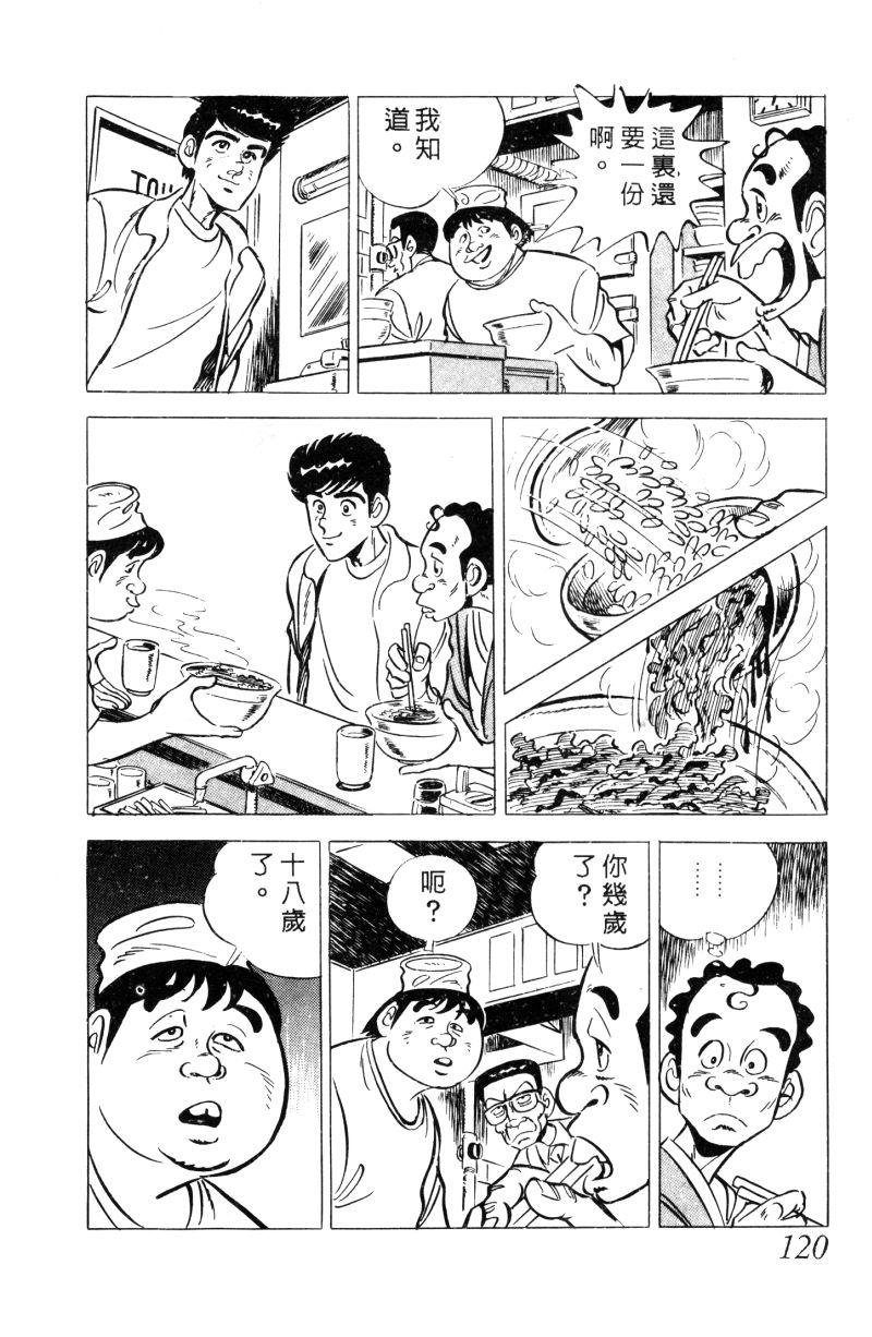 神厨满太郎韩漫全集-第2部01卷无删减无遮挡章节图片 
