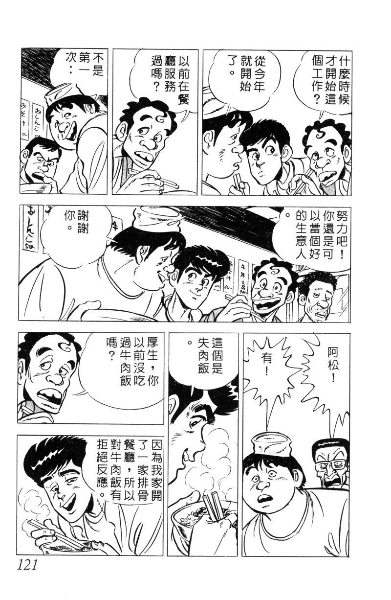神厨满太郎韩漫全集-第2部01卷无删减无遮挡章节图片 