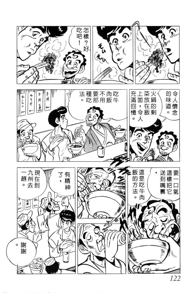 神厨满太郎韩漫全集-第2部01卷无删减无遮挡章节图片 