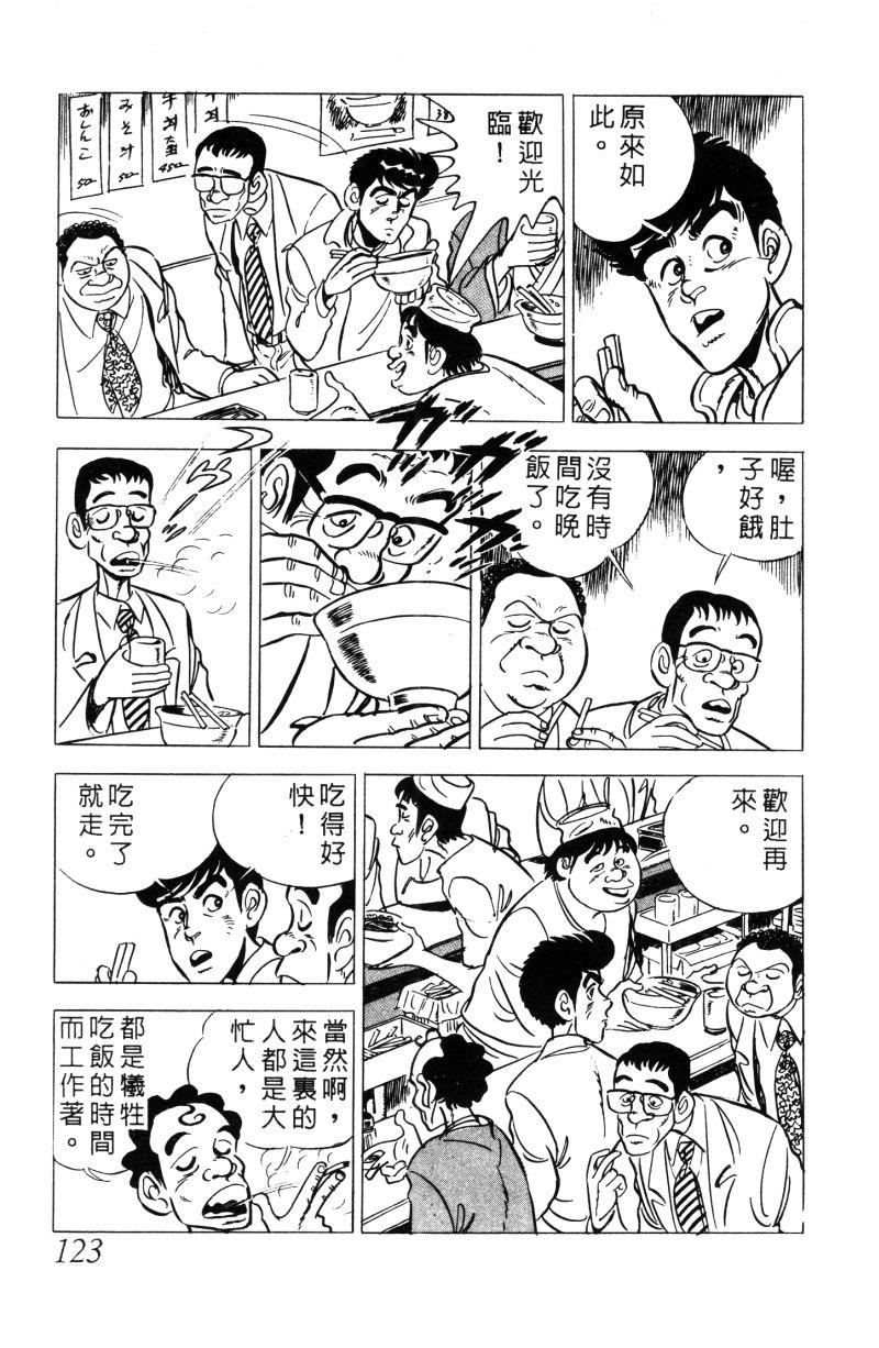 神厨满太郎韩漫全集-第2部01卷无删减无遮挡章节图片 
