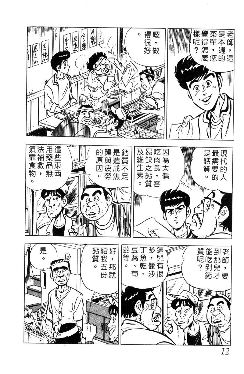 神厨满太郎韩漫全集-第2部01卷无删减无遮挡章节图片 